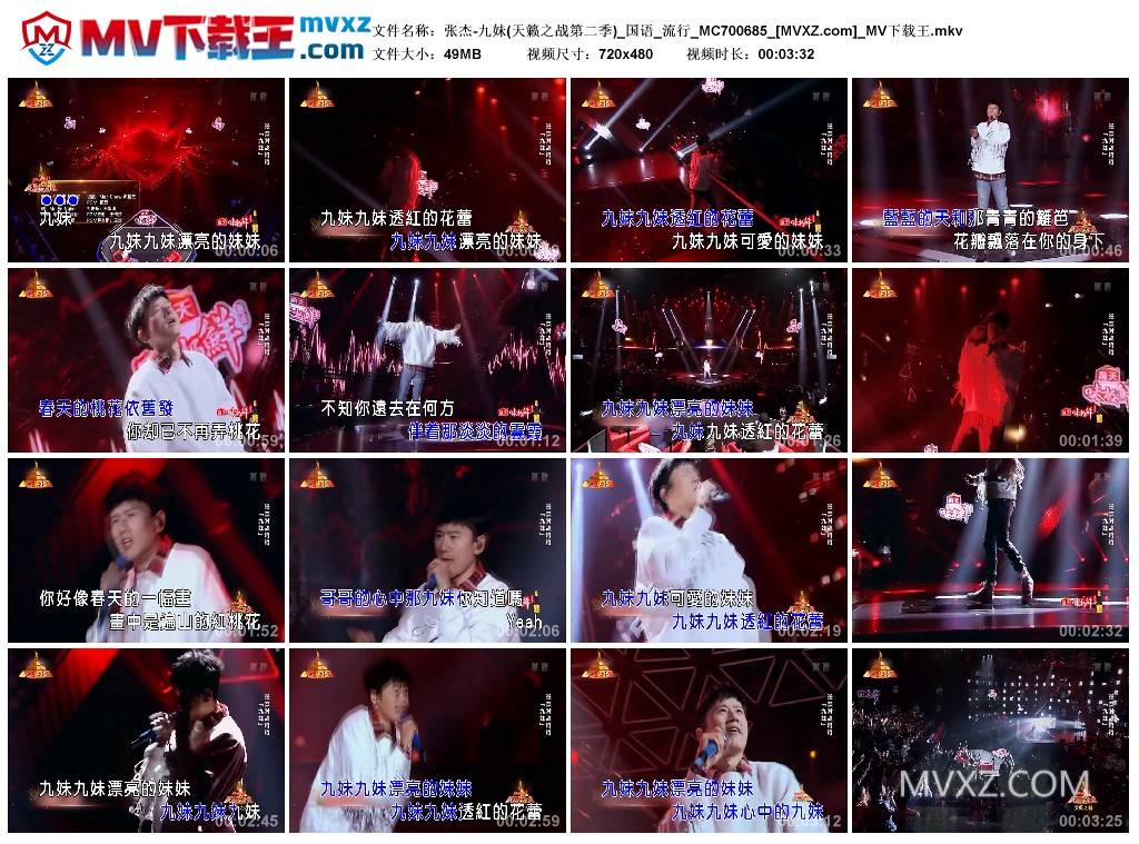 张杰-九妹(天籁之战第二季)_国语_流行_MC700685